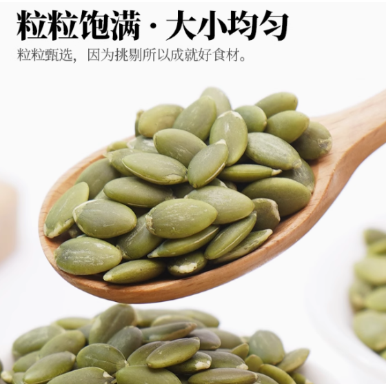 人民 有機生南瓜仁 300g/瓶