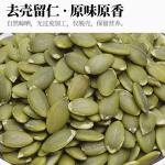 人民 有機生南瓜仁 300g/瓶