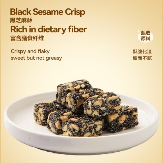 Huang Laowu - Black Sesame Crisp 208g