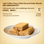 Sister Zhang - Wafer Biscuits (Coffee Flavor)
