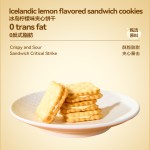 Pinwei Benpu - Iceland Lemon Flavored Sandwich Cookies